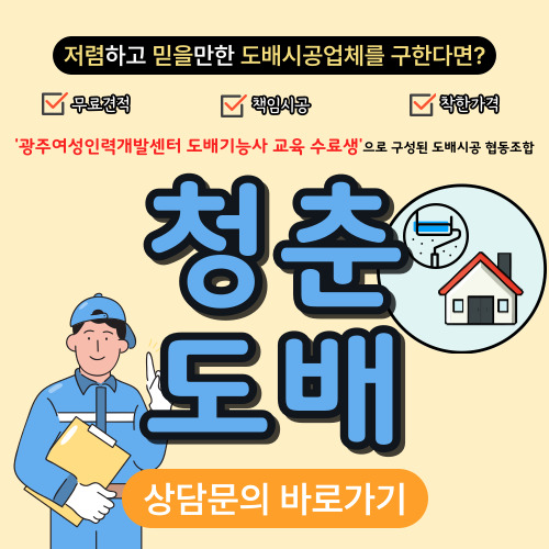 도배시공협동조합 