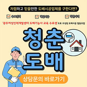청춘도배