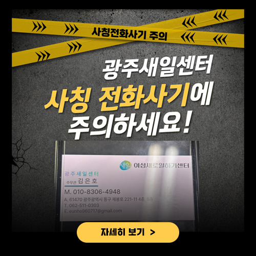 사칭 전화사기 주의