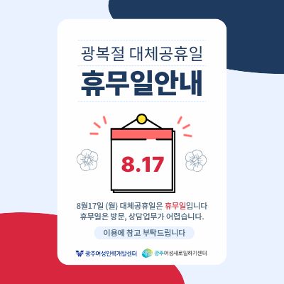광복절 대체휴무