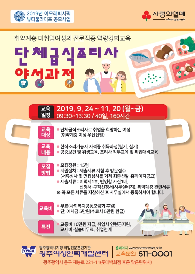 단체급식조리사 수정