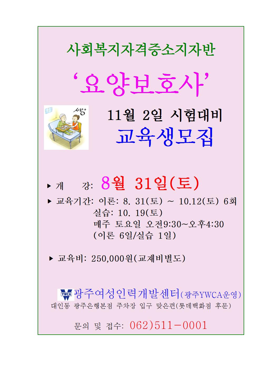 사복요양반001