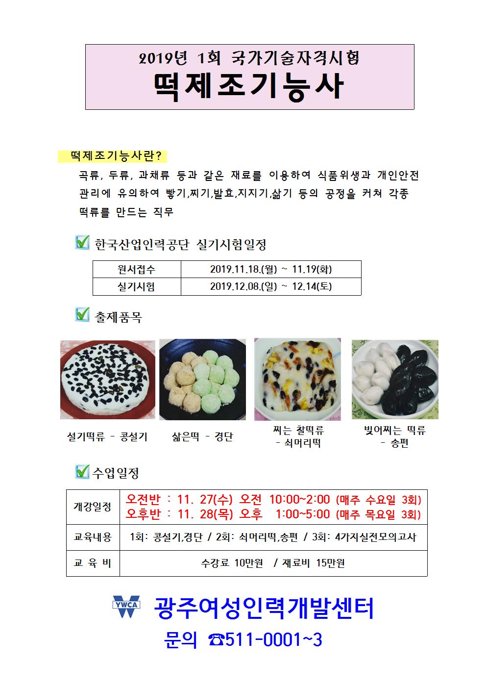 떡제조기능사란001