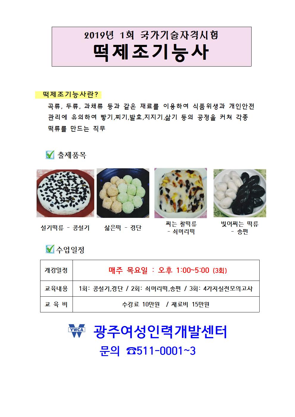 떡제조기능사(산인공뺀거)001