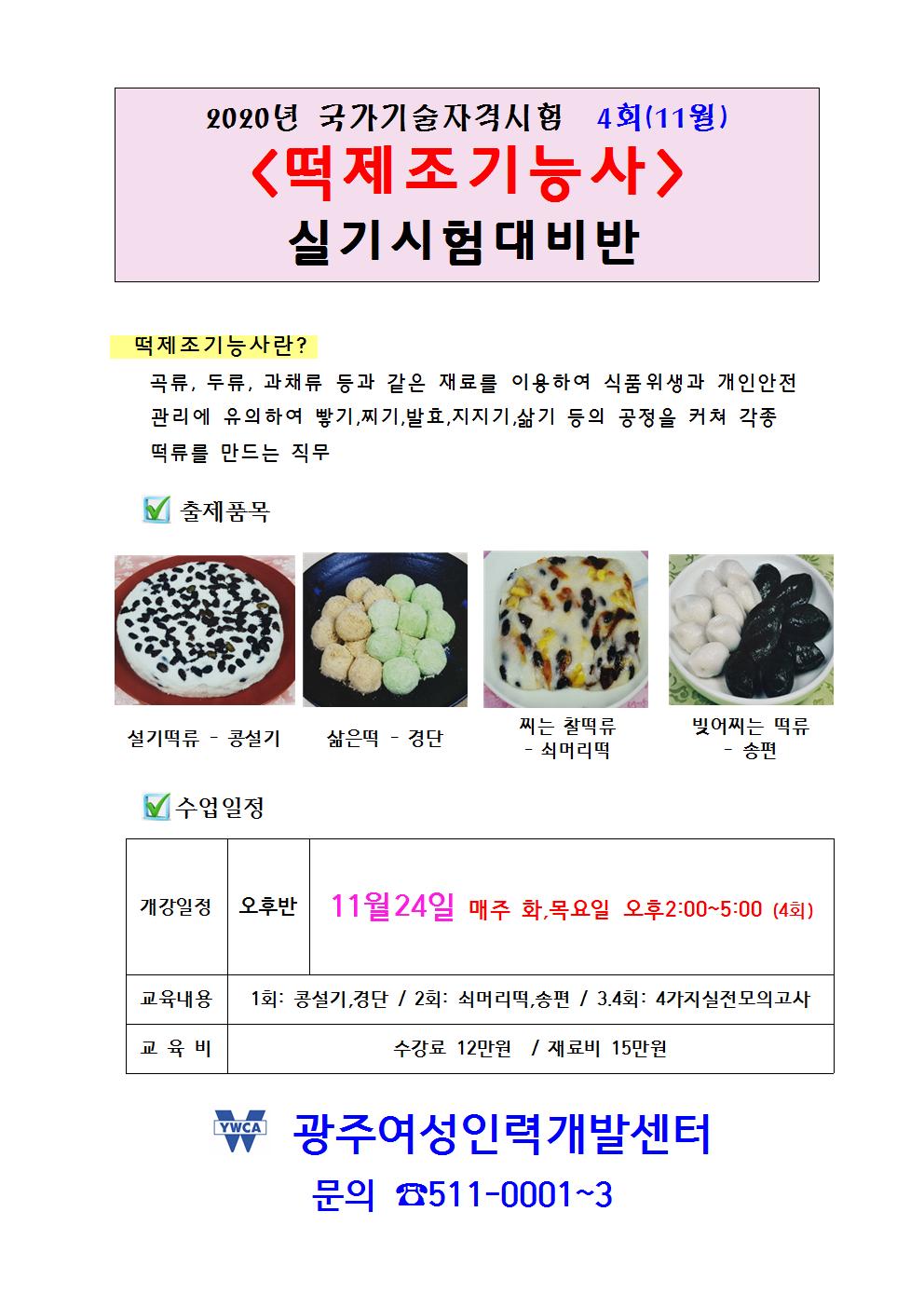 떡제조기능사(산인공뺀거)(1)001