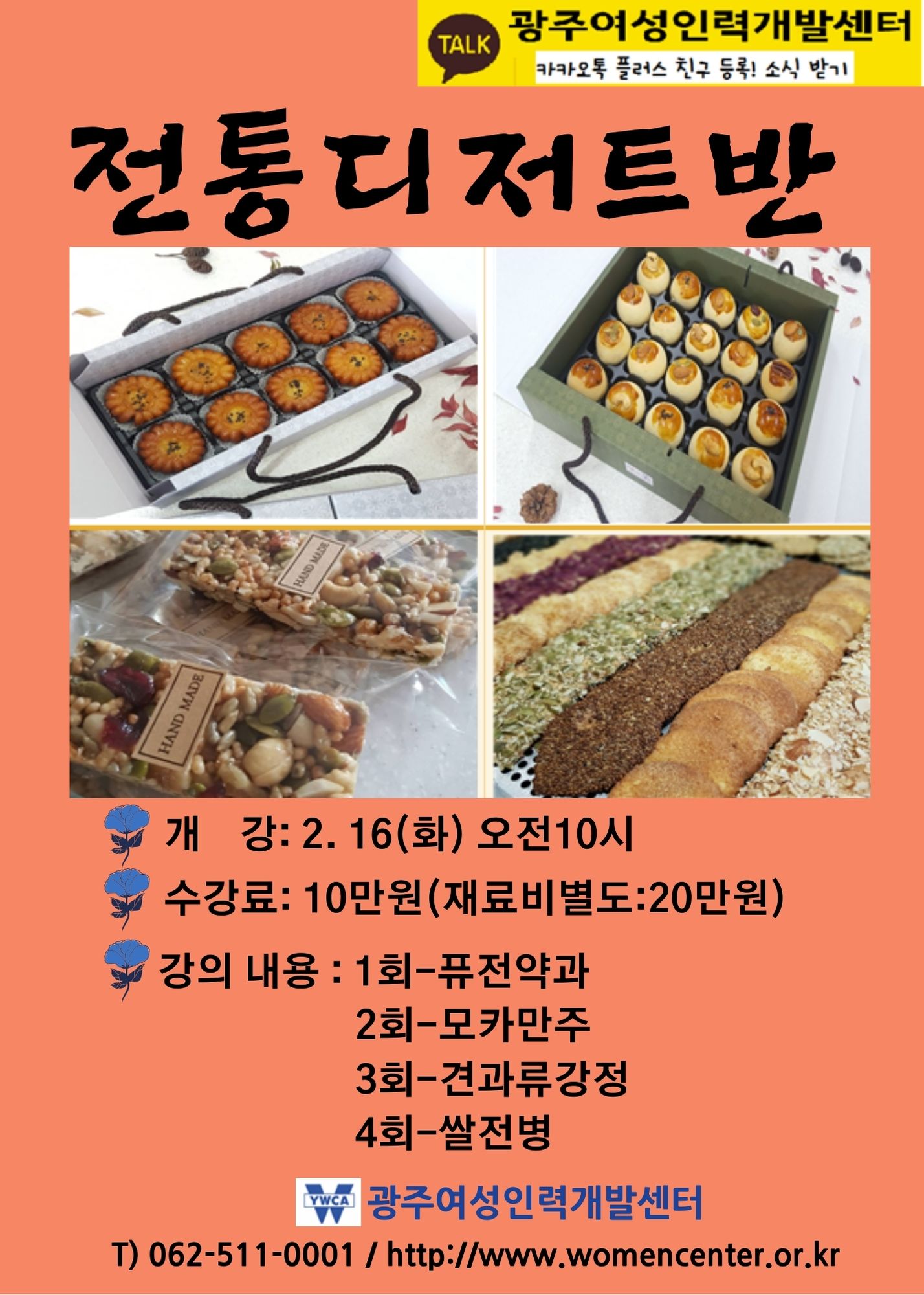 전통디저트