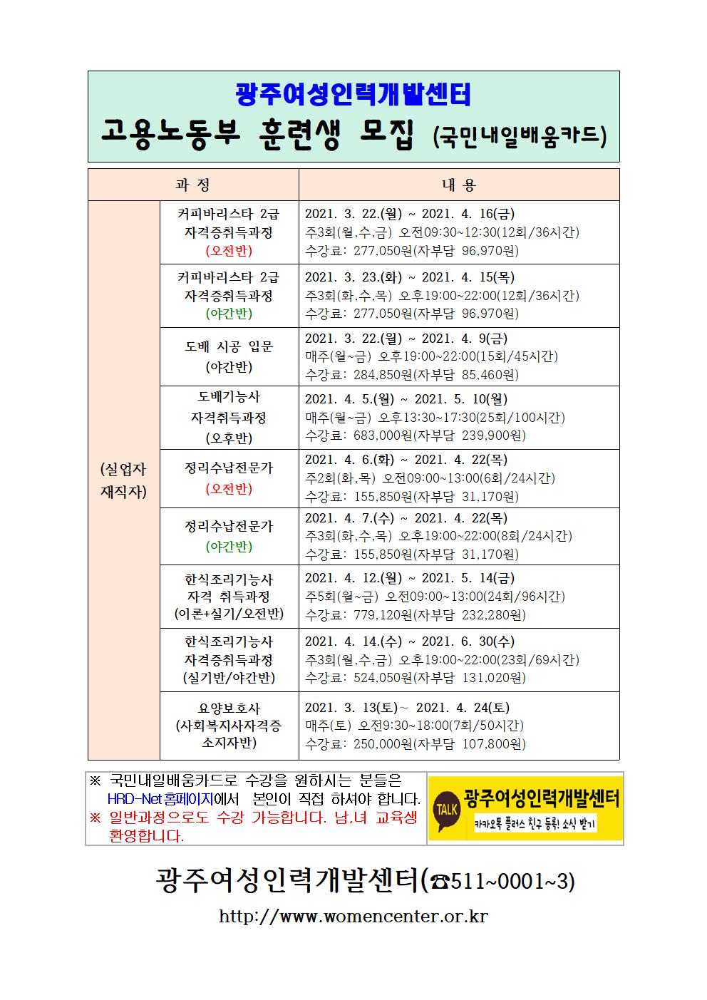 2021년 고용노동부 훈련생2~3월 모집001