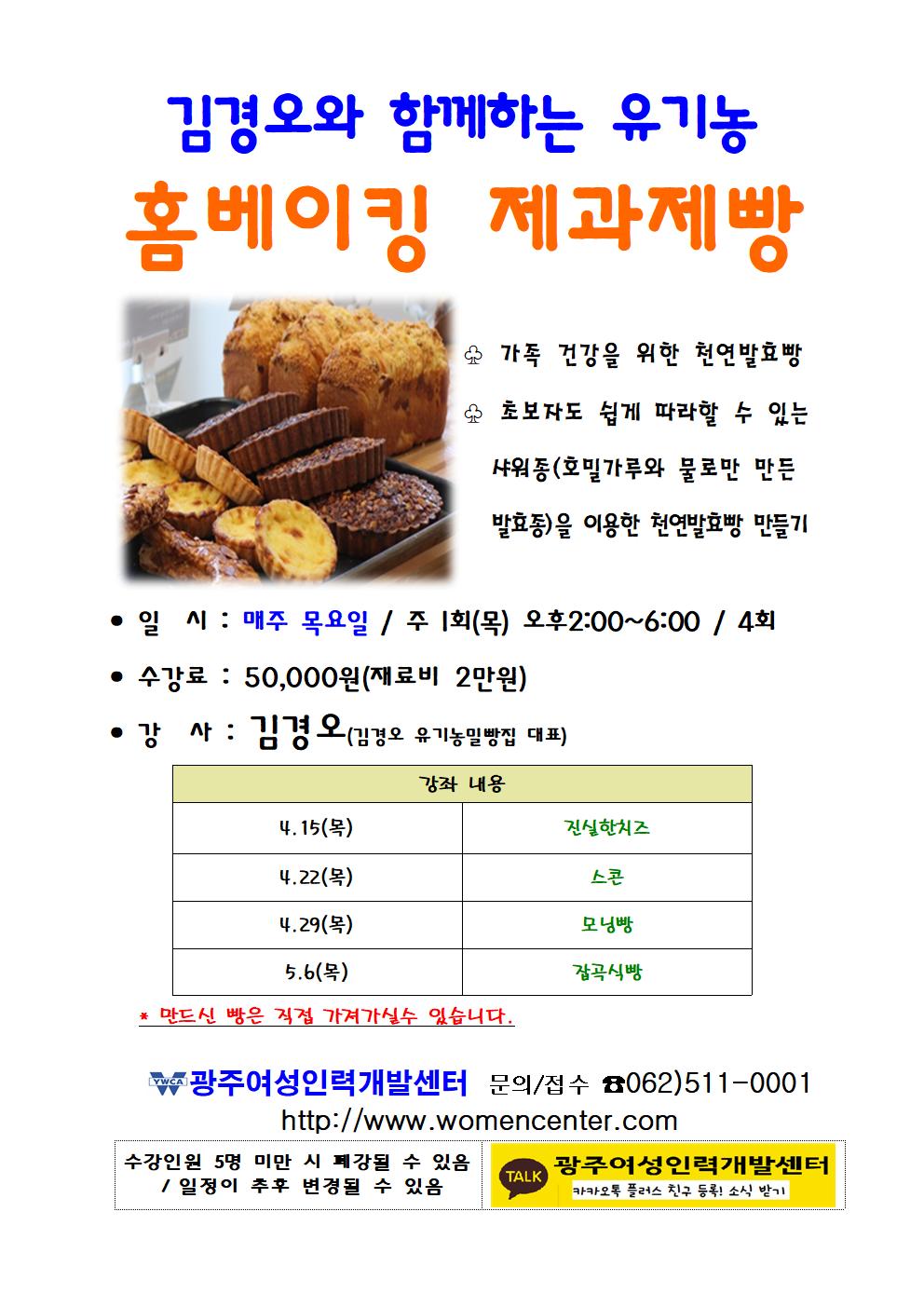 제과제빵 4월001