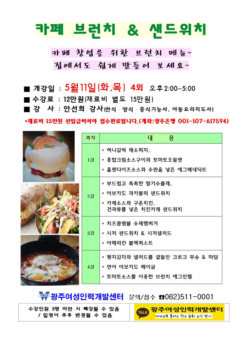 브런치&샌드위치 5월001