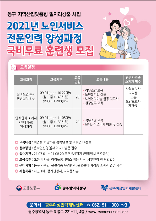 2021-6-18-여성인력개발센터-지역산업맞춤형-일자리창출-사업-전단-양면-a4-2 1