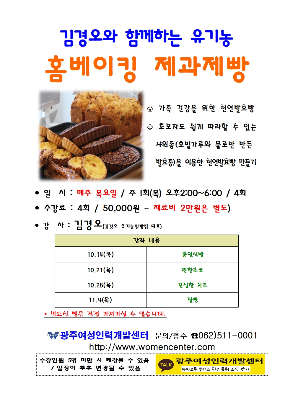 제과제빵(10월)