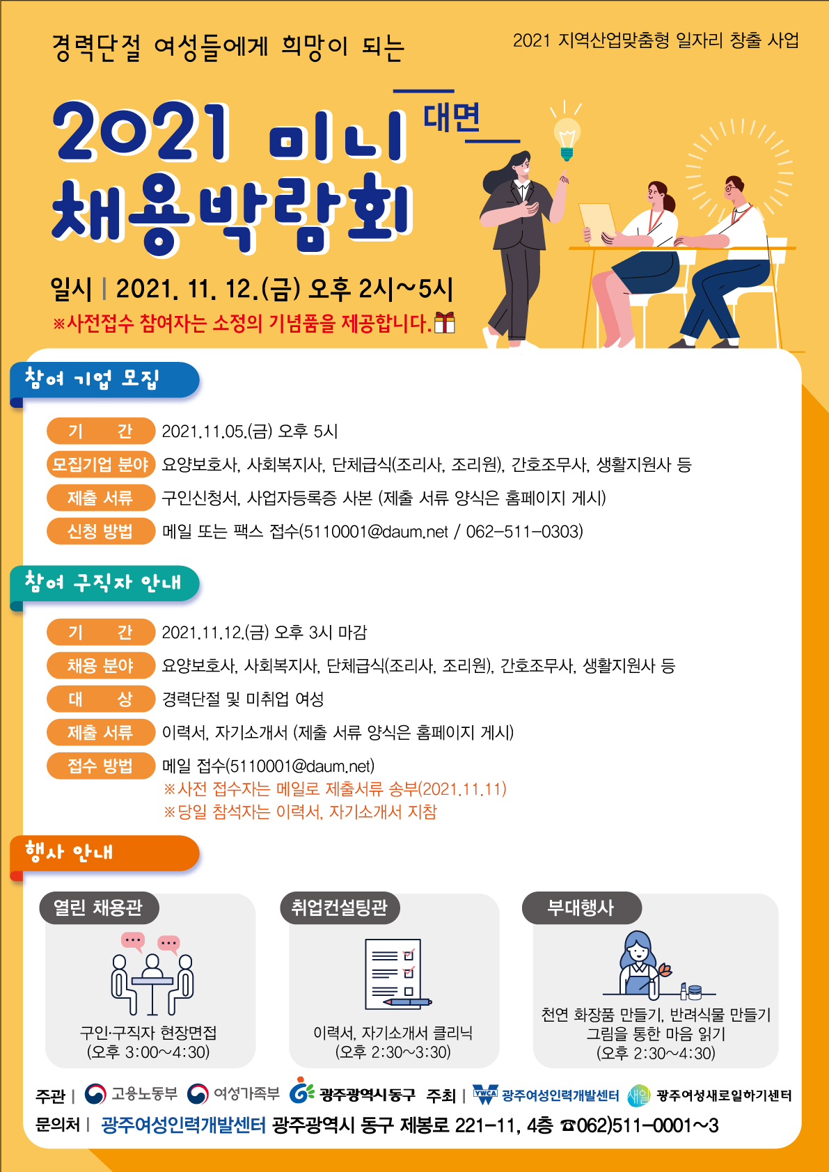 2021-10-27-미니-채용-박람회-포스터-최종