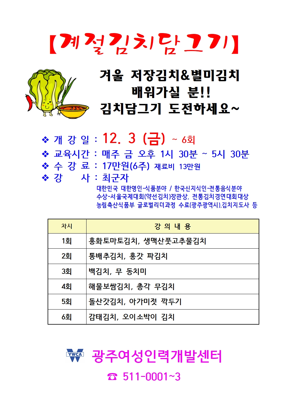 계절김치담그기-최군자(12