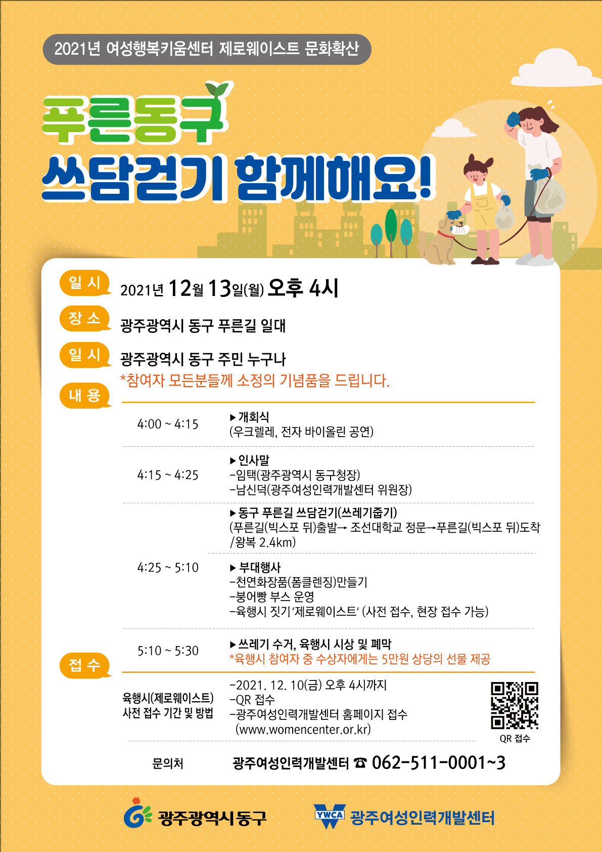 2021-11-26-쓰담걷기-포스터-a2-2- (2)