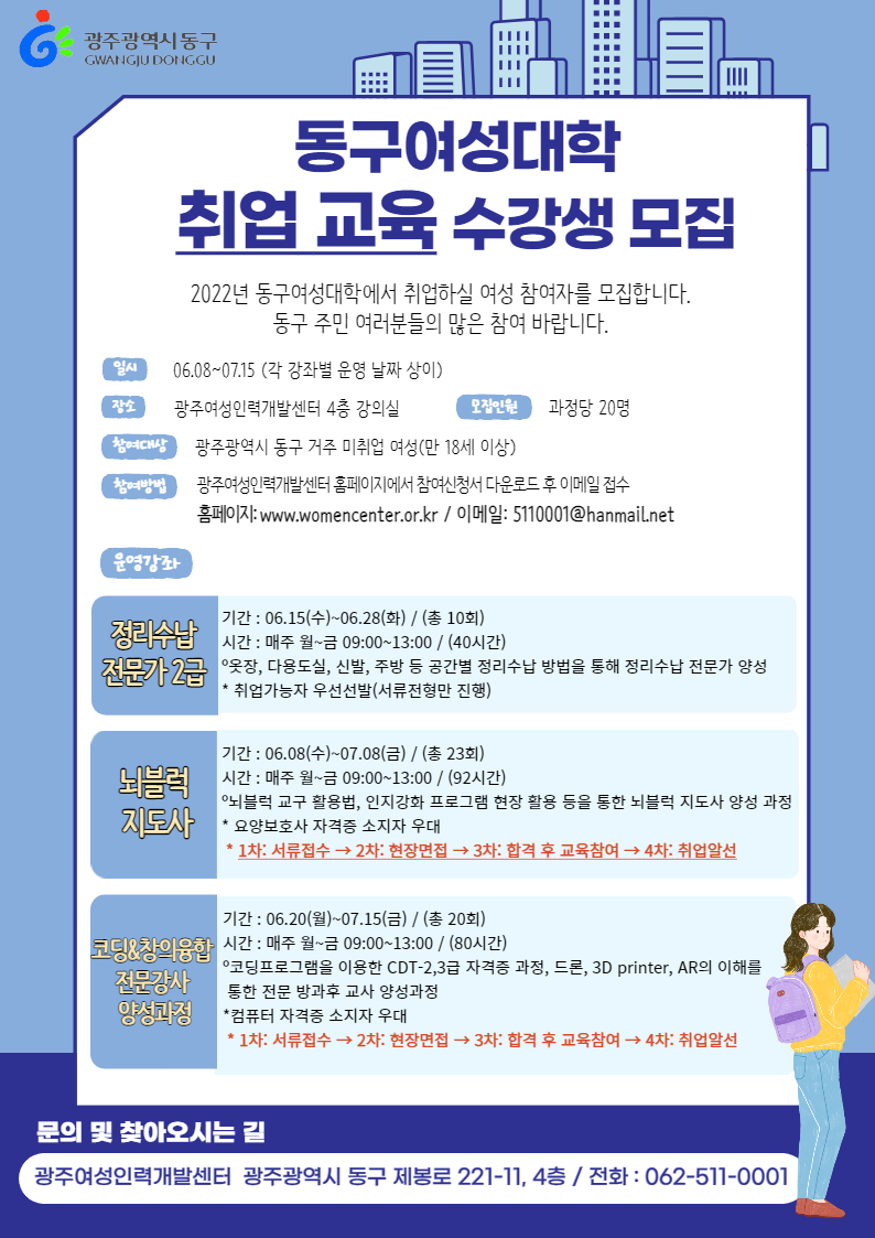 동구여성대학 포스터