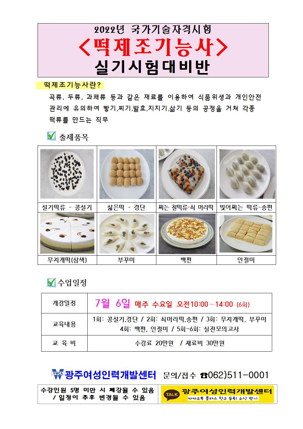 떡제조기능사001