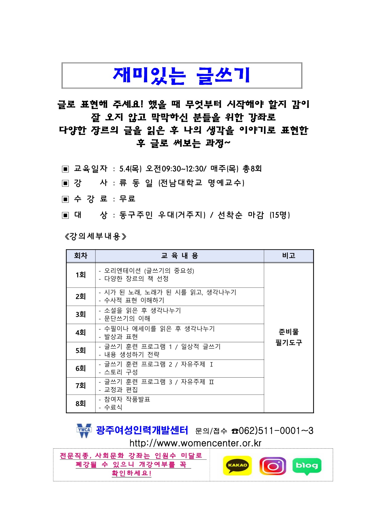 2023년 동구여성대학 글쓰기 계획서 3월 13일 최종_1