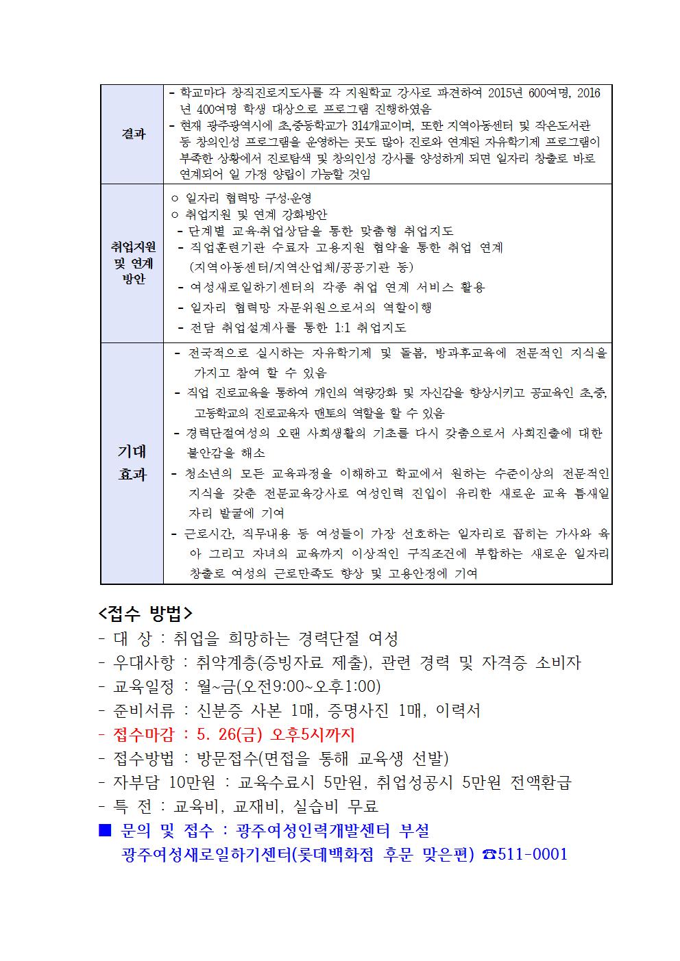 <마감> 2017년 전액국비지원 \'진로탐색 강사양성과정\'접수안내-사진2