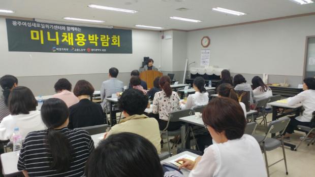 광주여성인력개발센터 ‘미니 채용박람회, 좋은일(job) 생기는날’5. 30 개최-사진1