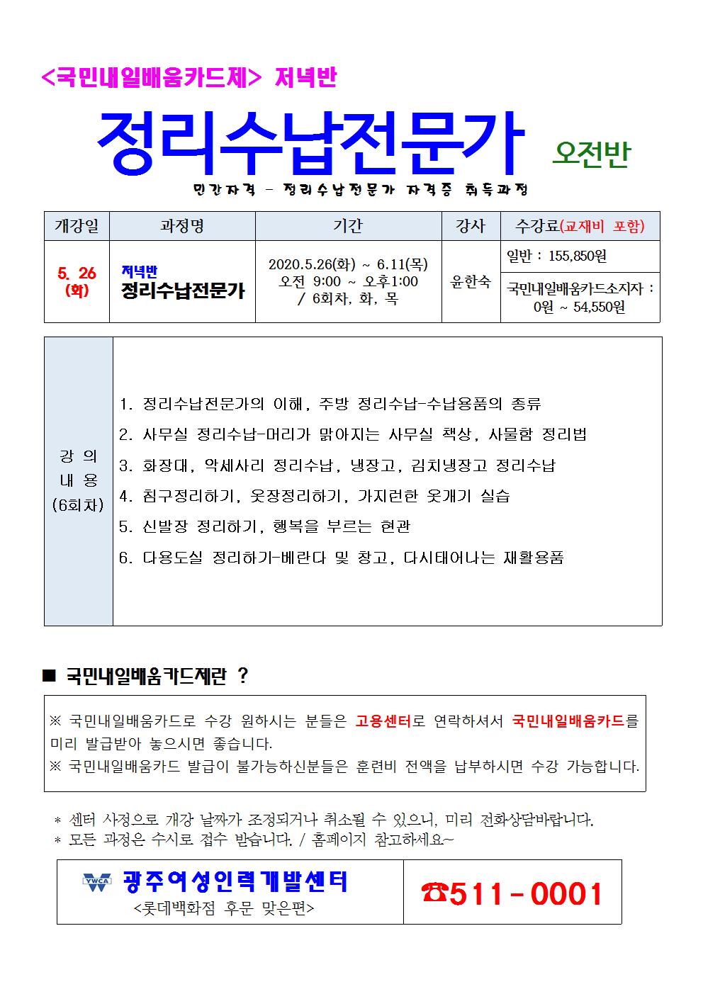 정리수납전문가_국민내일배움카드_오전반