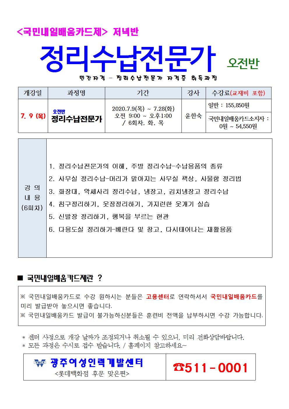 정리수납전문가_국민내일배움카드 훈련생모집