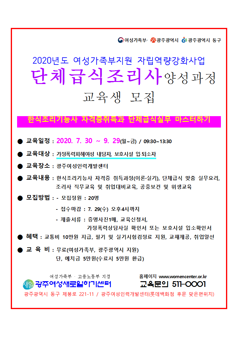 2020 여성가족부지원 자립역량강화사업_ 단체급식조리사 양성과정