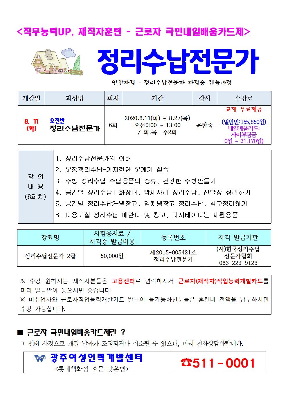 정리수납전문가_국민내일배움카드 훈련생모집