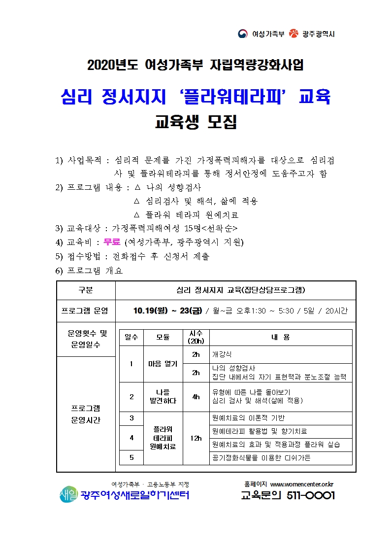 2020 여성가족부 자립역량강화사업_심리정서지지교육