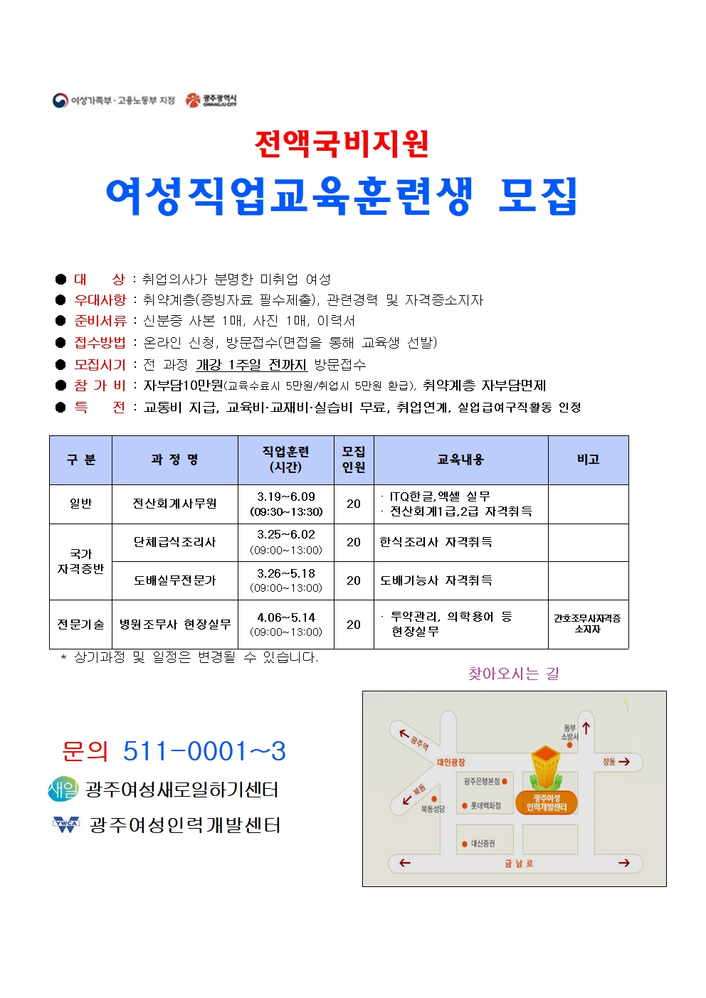 [여성가족부 국비교육] 단체급식조리사