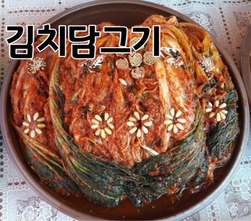 김장김치&계절김치 담그기