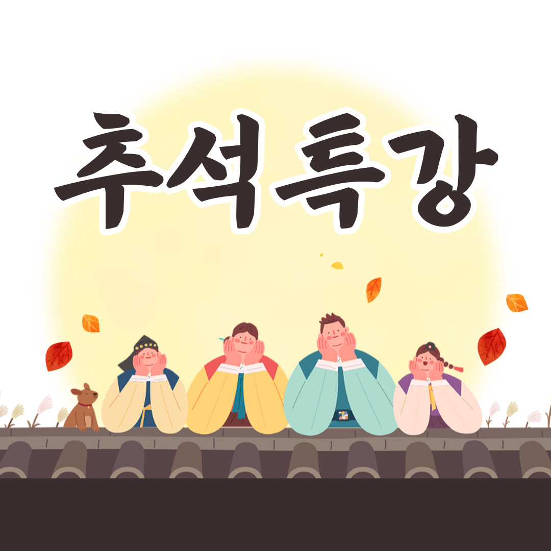 추석특강 수강생모집 (모카만쥬, 화과자, 퓨전약과)