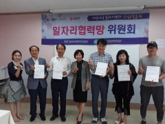 2018년 도배전문가양성과정 일자리협력망회의