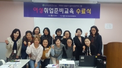 여성취업준비교육6기- 집단상담프로그램