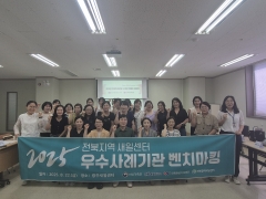 [기관방문] 전북지역 새일센터 9개소 방문