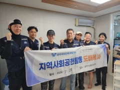 2026 지역사회공헌활동 도배봉사(7월)