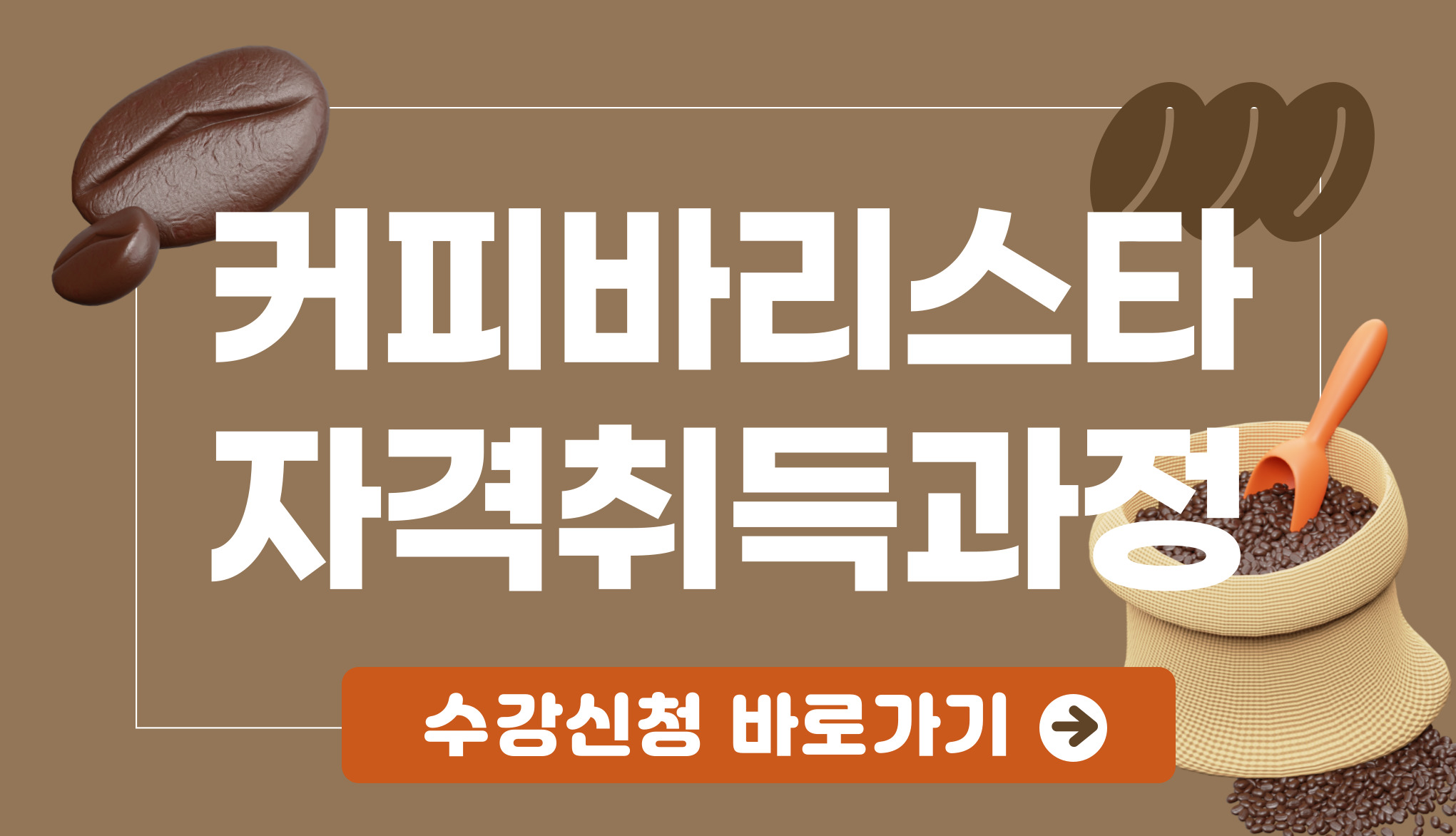커피바리스타
