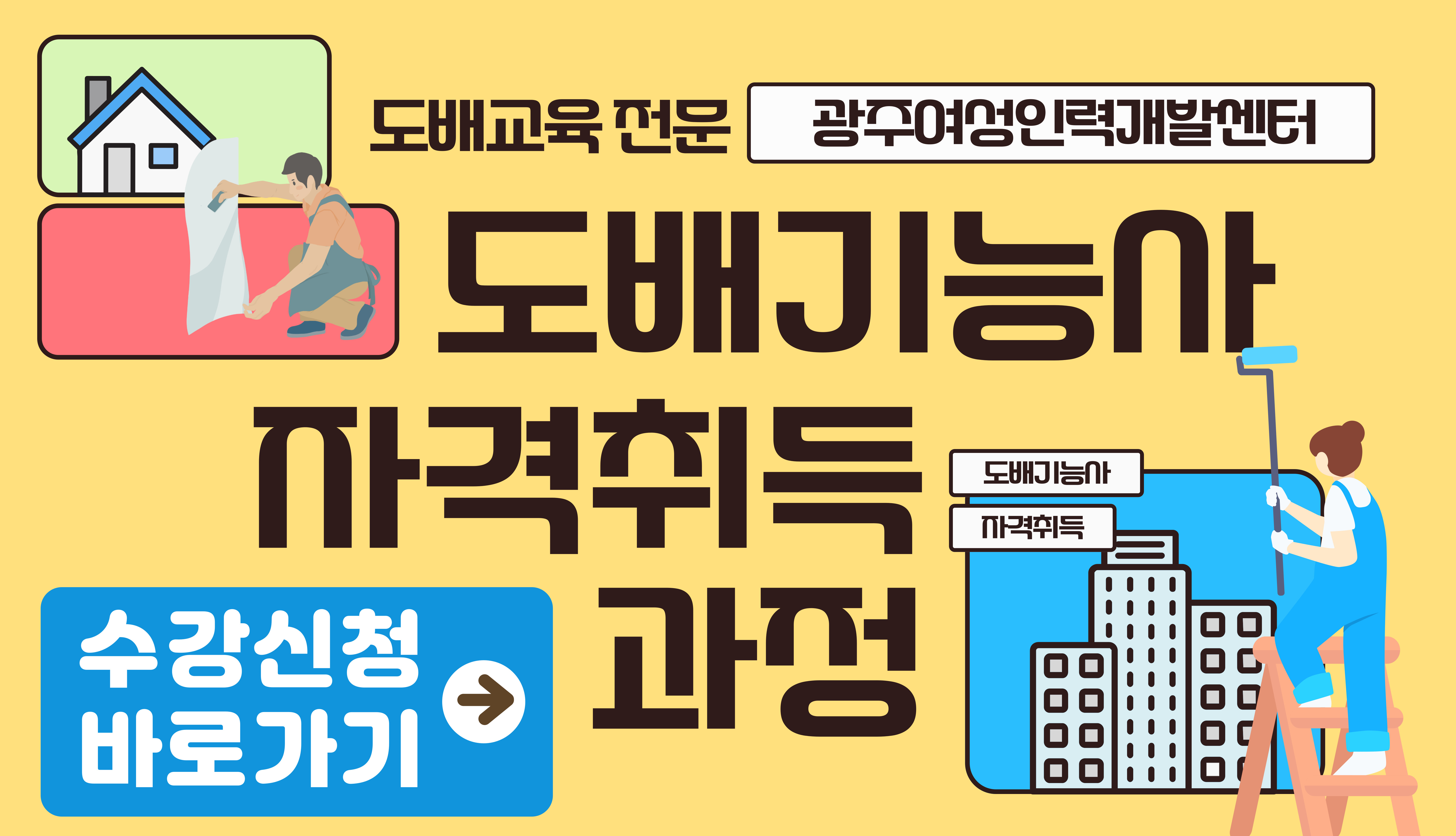 도배