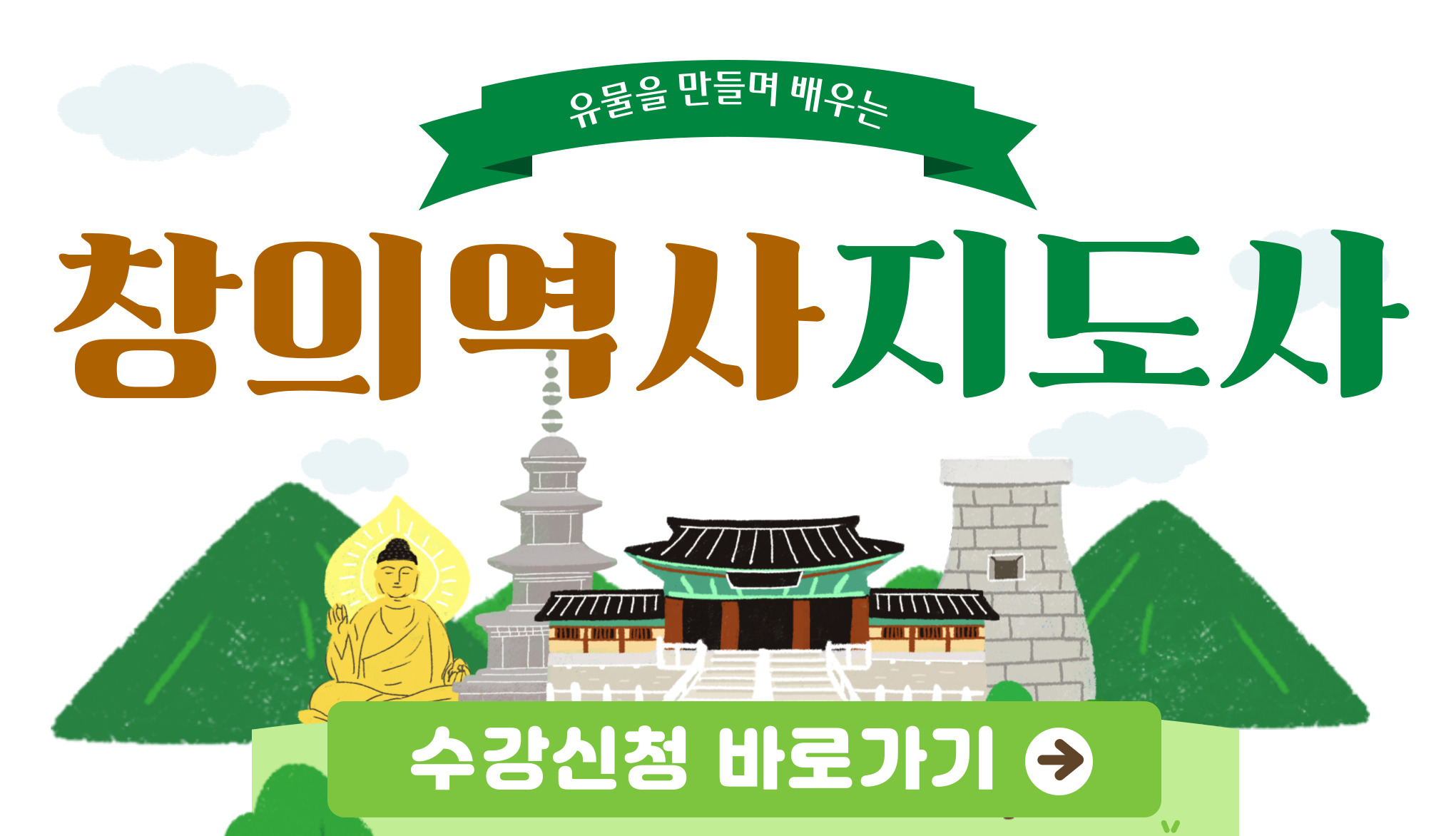 창의역사지도사 6월 개강반 수강생 모집