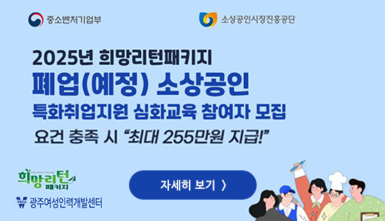 2025년 희망리턴패키지