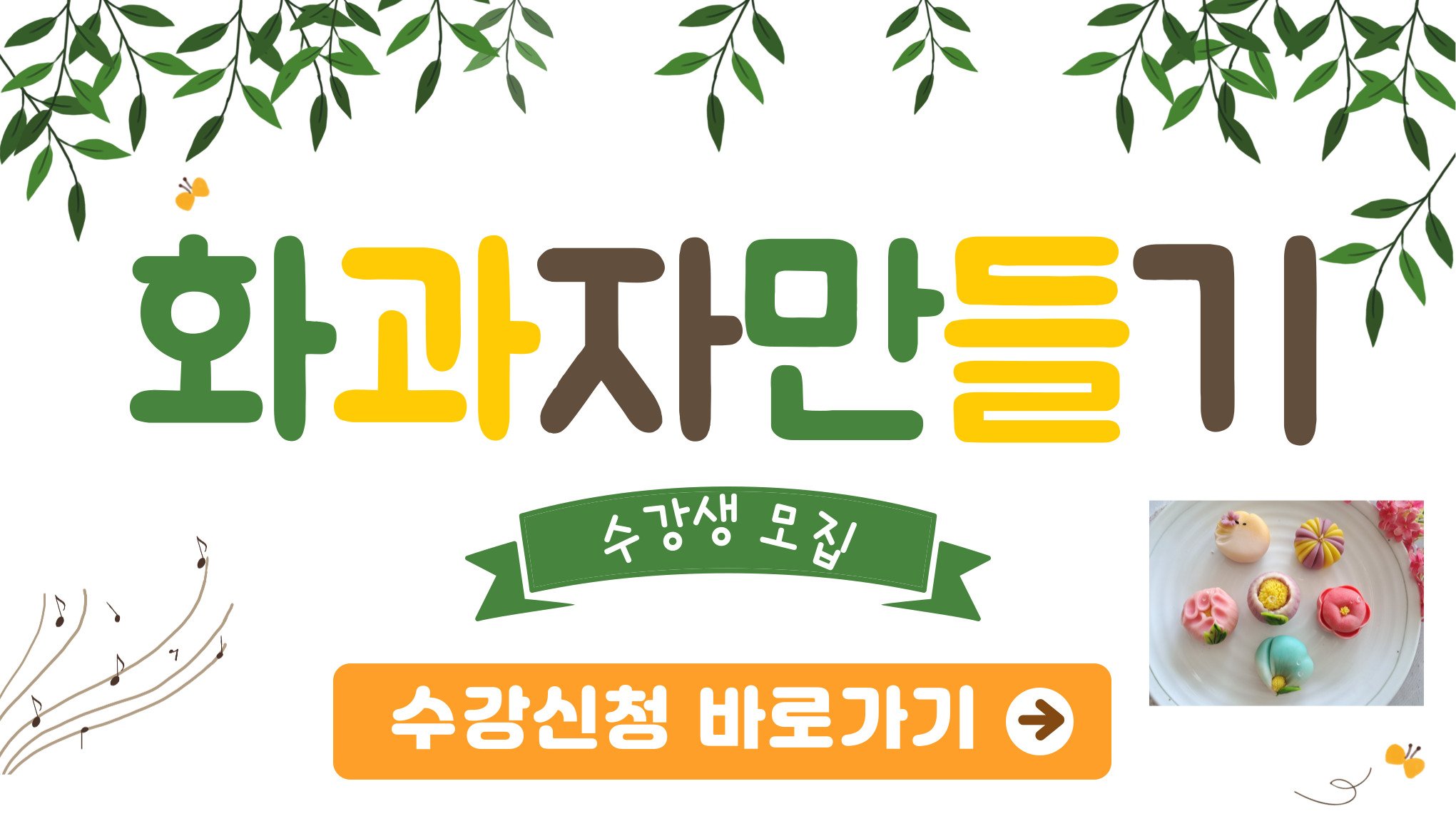 화과자