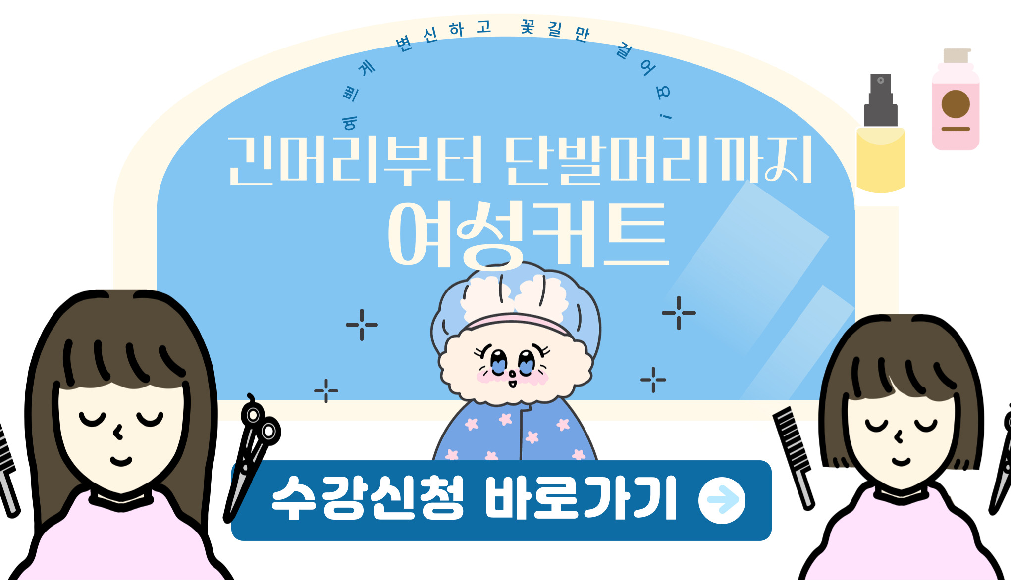 여성커트