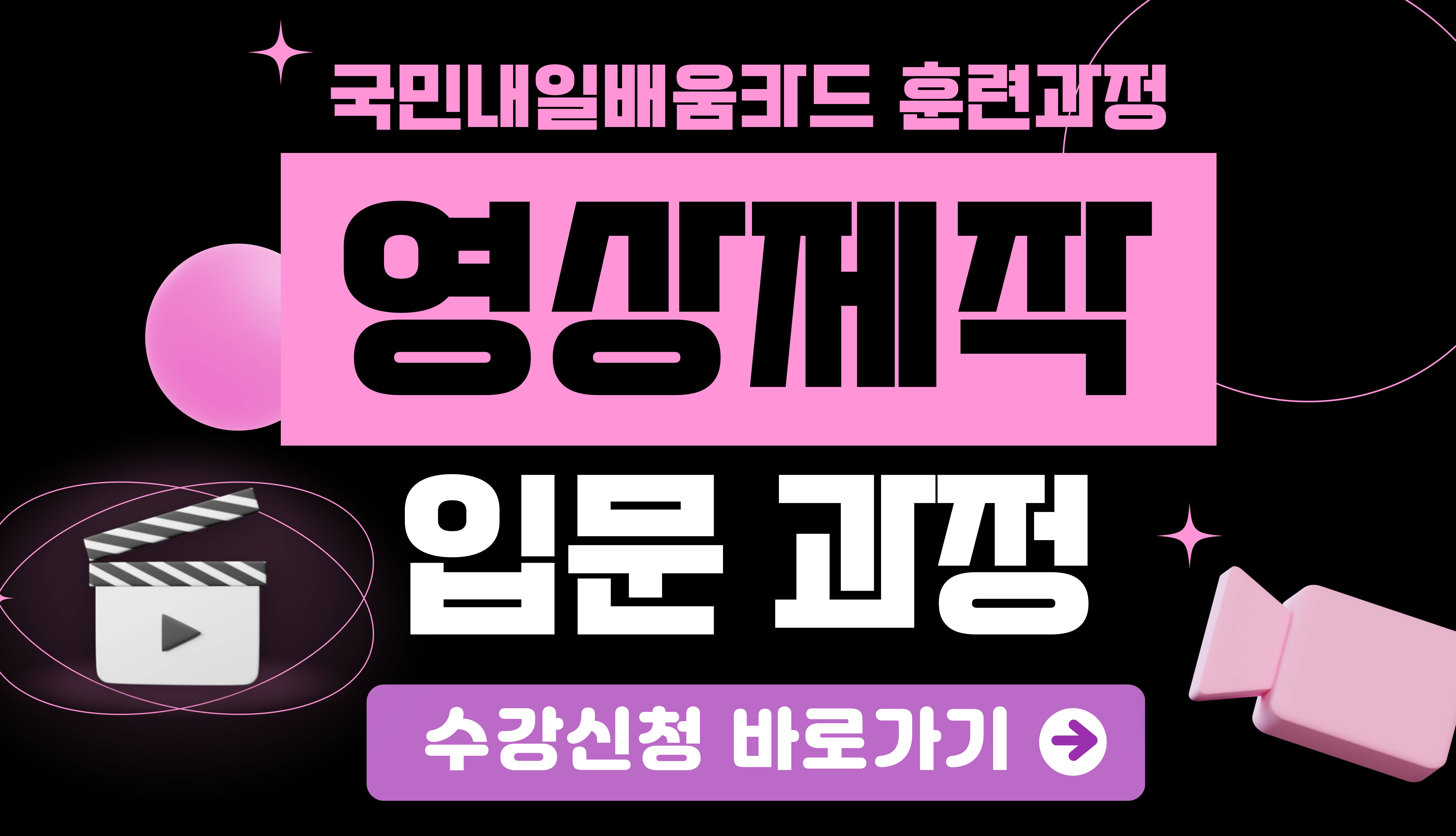 영상제작 입문반