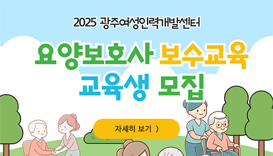 요양보호사 보수교육 안내