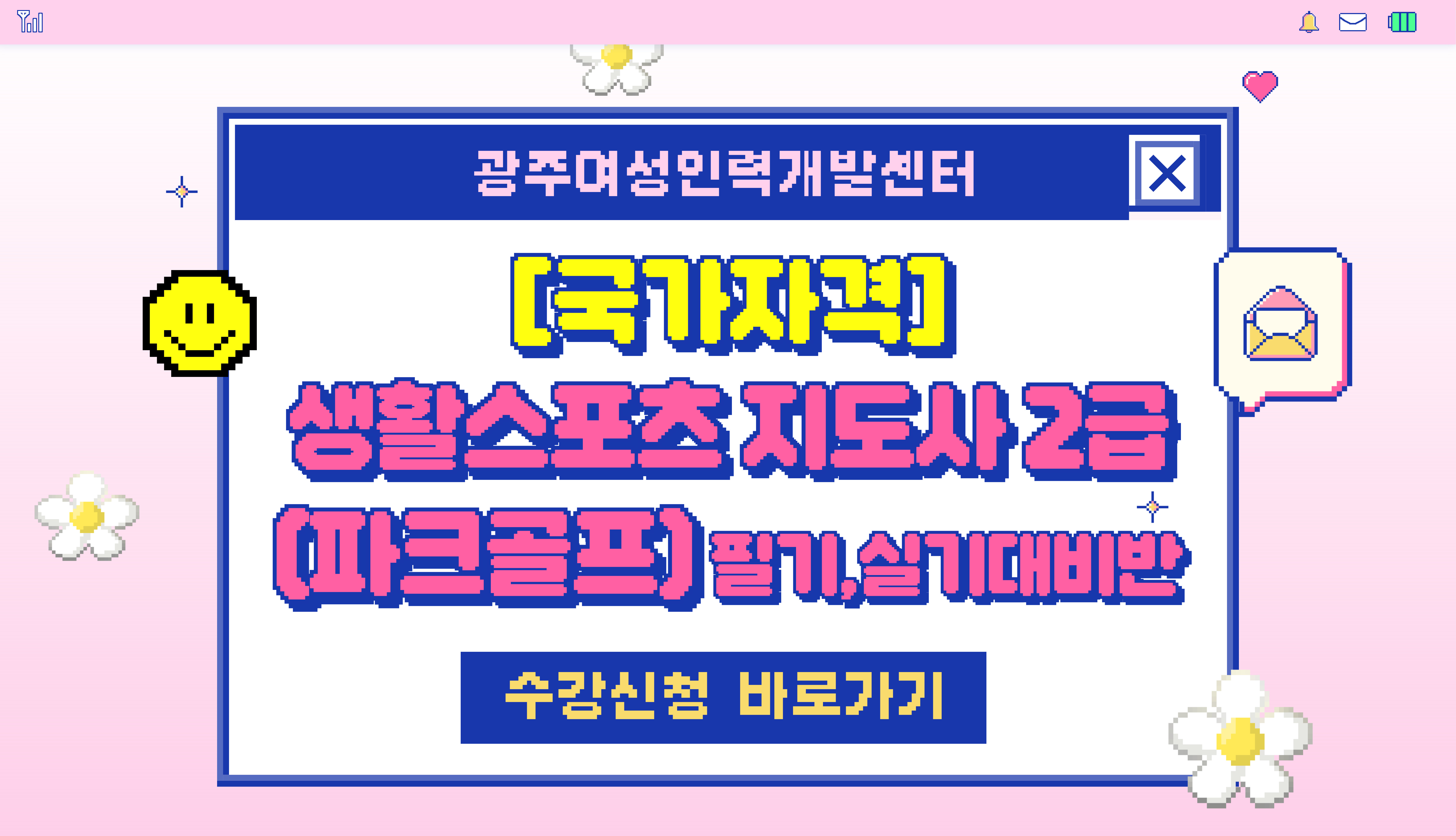 생활체육지도자 2급 자격취득과정(파크골프/필기대비반)