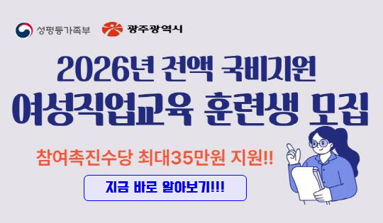 전액 국비지원 여성직업교육 훈련생 모집