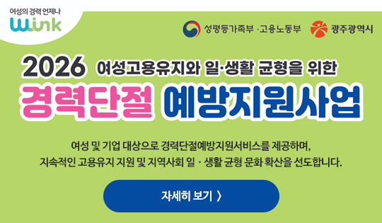 2026 경력단절 예방지원사업