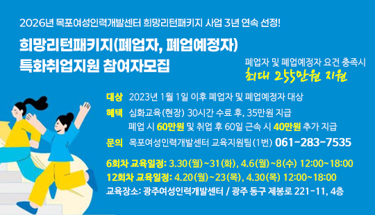 2026 희망리턴패키지