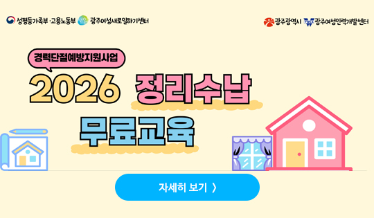 정리수납 무료교육