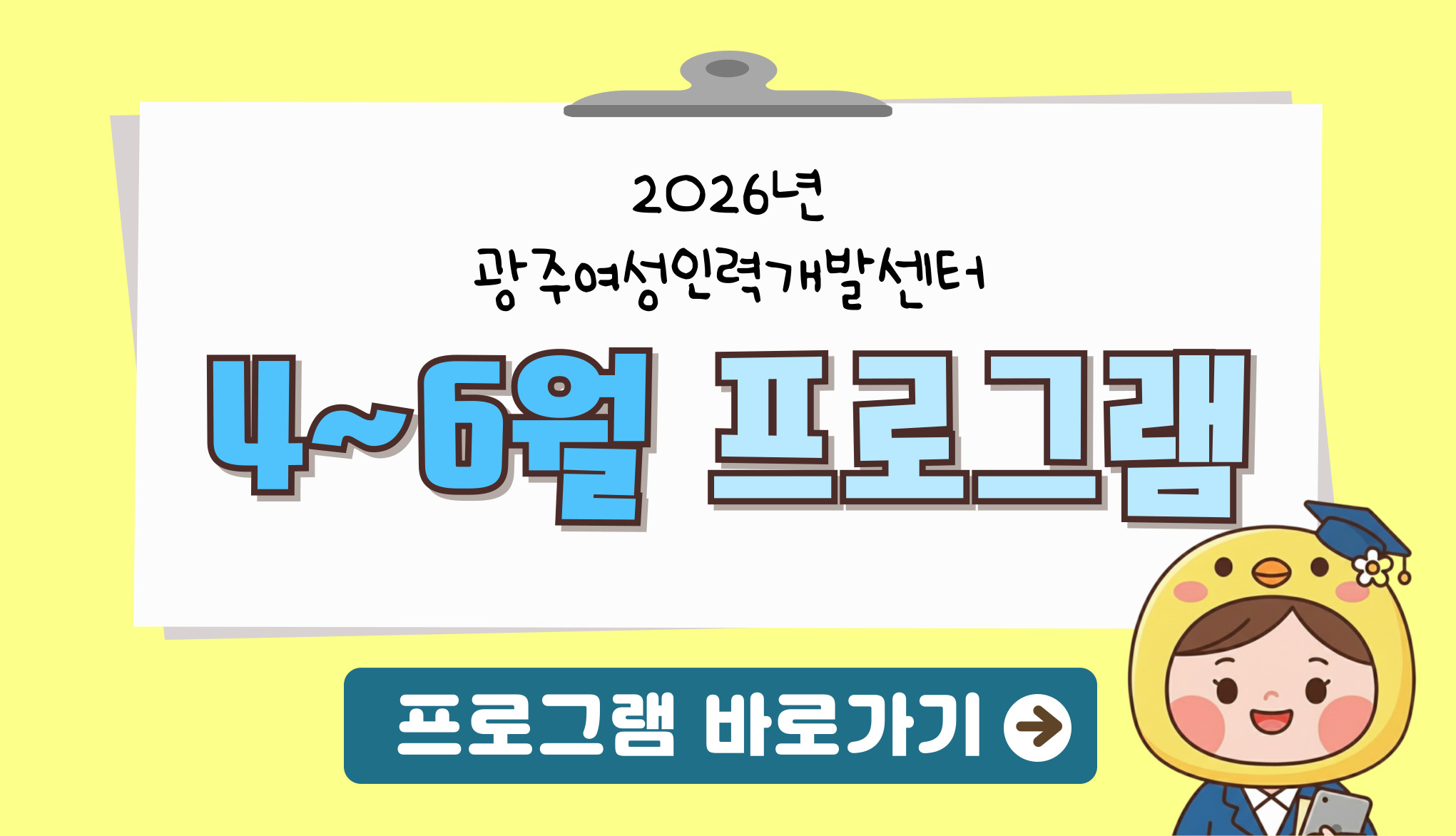 2026 4-6월 프로그램