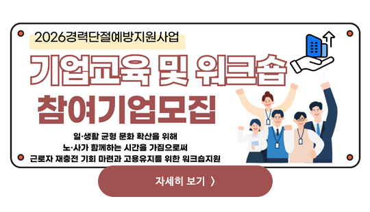 기업교육 및 워크숍 참여기업모집